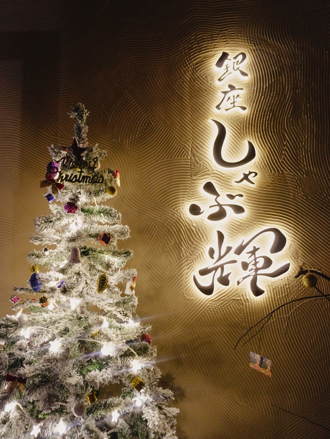 しゃぶ輝のサイン